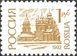 № 32A. The first issue of standard Russian Federation stamps.