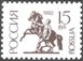 № 59Б. The first issue of standard Russian Federation stamps.