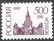 № 62Б. The first issue of standard Russian Federation stamps.