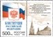 № 251. The Russian Federation Constitution.