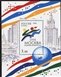 № 445. World Youth Games in Moscow.