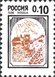 № 407-417. The third issue of standard postage stamps of the Russian Federation.