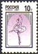 № 653-656. The third issue of standart postage stamps of the Russian Federation.