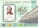 № 1154. The 165th anniversary of the savings business in Russia.