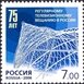 № 1150. The 75th anniversary of regular telecasting in Russia.