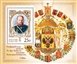 № 1112. The history of the Russian State. Alexander the 3d (1845-1894), the emperor.