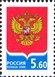 № 1099. The State emblem of the Russian Federation.