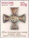 № 1162. The 200th anniversary of the establishment of the sign of the military order of St. George the Triumphant.