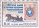 № 1216. The 150th anniversary of the issue of the first Russian postal stamp.