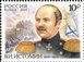 № 1373. The 200th anniversary of birth of Vladimir Istomin, the hero of the Sevastopol defence 1854-1855.