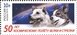 № 1455. The 50th anniversary of space flight of Belka and Strelka.