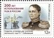 № 1541. The 200 anniversary of use of gas in Russia
