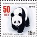 № 1523. The 50th anniversary of the World Wildlife Fund