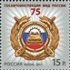 № 1495. The 75th anniversary of State Automobile Inspectorate of the MOI of Russia
