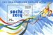 № 1464. Sochi - the capital of the XXII Olympic Winter Games 2014.
