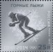 № 1641-1646. The XXII Olympic Winter Games in Sochi 2014. Winter Olympic Sports