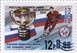 № 1618. 2012 IIHF World Championship. Russian team. With surcharges of text and denomination