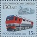 № 1727. 150th Anniversary of the Kolomna Locomotive Works