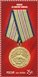 № 1850-1853. Series "Medal for defensive battles of 1941-1942