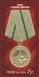 № 1838-1841. The series of Medals for defensive battles of 1941-1942