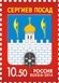 № 1836. The emblem of the city of Sergiev Posad
