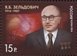 № 1827. The 100th birth anniversary of Ya.B. Zeldovich (1914-1987), theoretical physicist