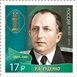 № 1949. The series "Outstanding Lawyers of Russia". Roman A. Rudenko (1907-1981)