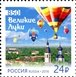 № 2110. The 850th Foundation Anniversary of Velikiye Luki City