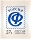 № 2094. Union of Philatelists of Russia