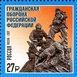 № 2267. Civil Defense of the Russian Federation