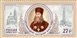№ 2253. 200th anniversary of Archimandrite Antonin (Kapustin), a public, church and state official
