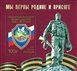 № 2217. Association of Combat Veterans of Internal Affairs Agencies and the Internal Troops of Russia